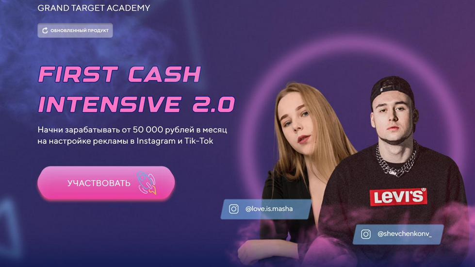 Супер Слив [Никита Шевченко] First cash intensive _0.png